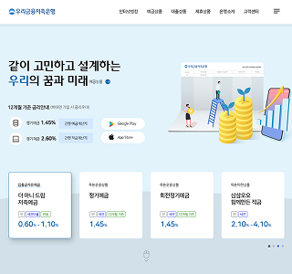 우리금융저축은행 사이트 이미지