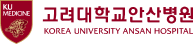 고려대학교 안산병원 로고
