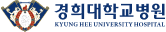 경희대학교병원