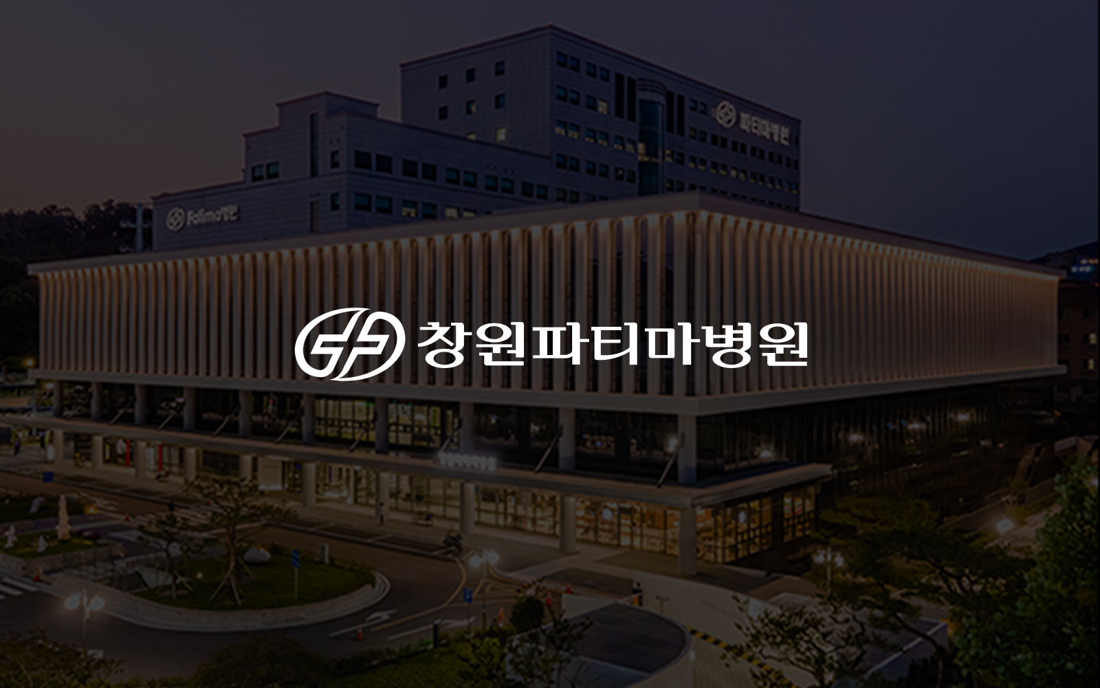 지역 거점 병원의 브랜드 가치 제고 프로젝트