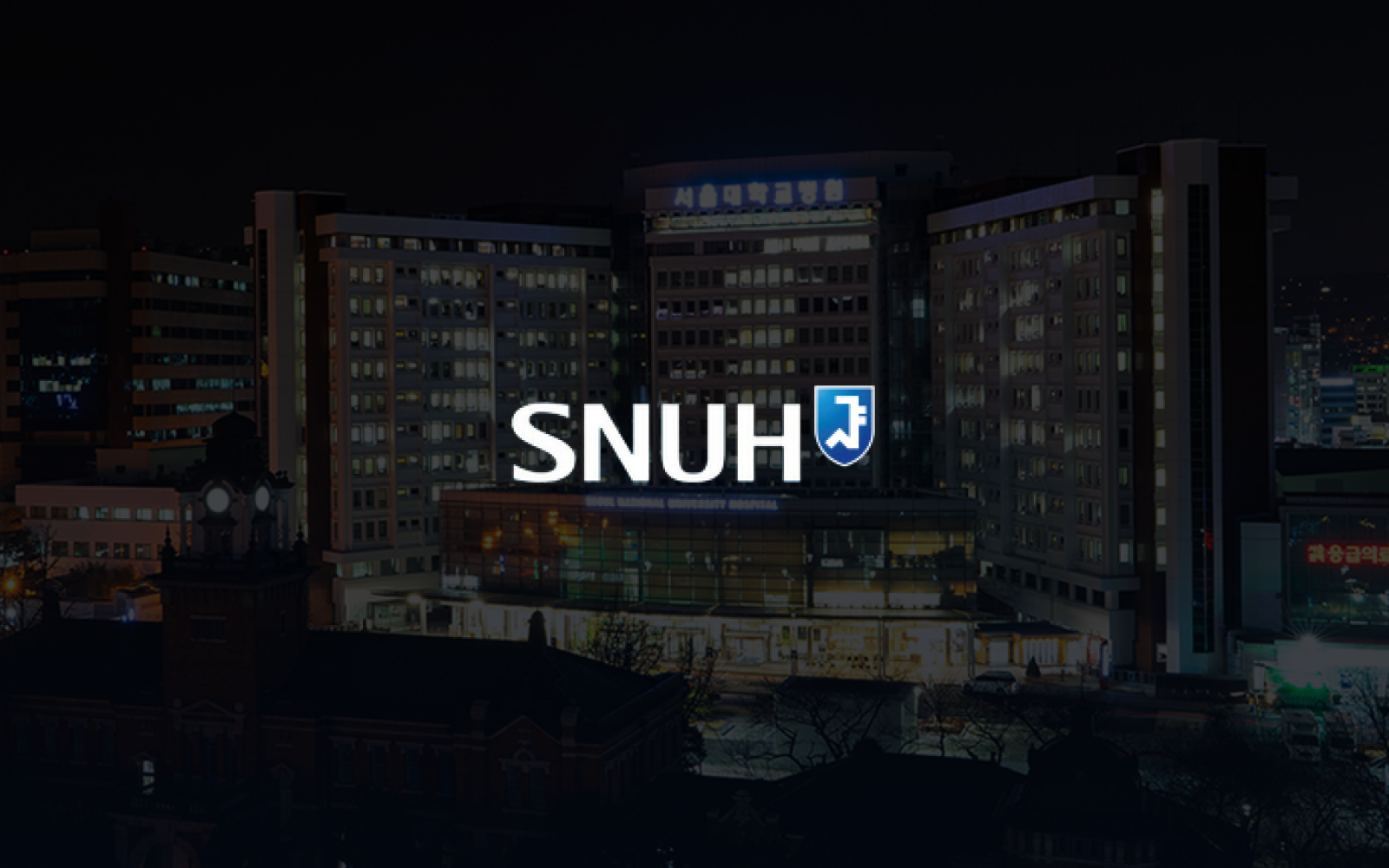 차세대 EMR 연동 및 데이터 기반 보안 고도화